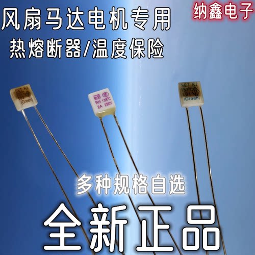 温度保险丝方形RH135度风扇马达电机热熔断器250V 102 115 150°