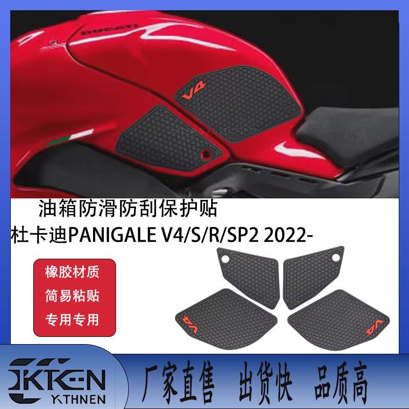 适用杜卡迪Panigale V4/S/SP2油箱贴改装油箱防滑侧贴车身保护贴
