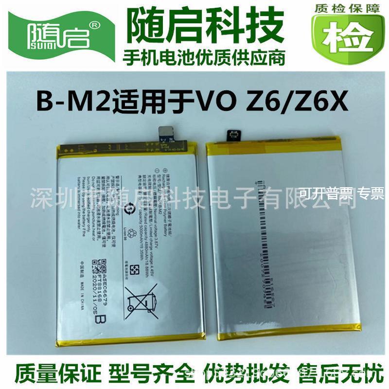 适用于VO X6/X7S/X9/X20PLUS/Y66/Y51/Y93/X23/Y7S手机电池