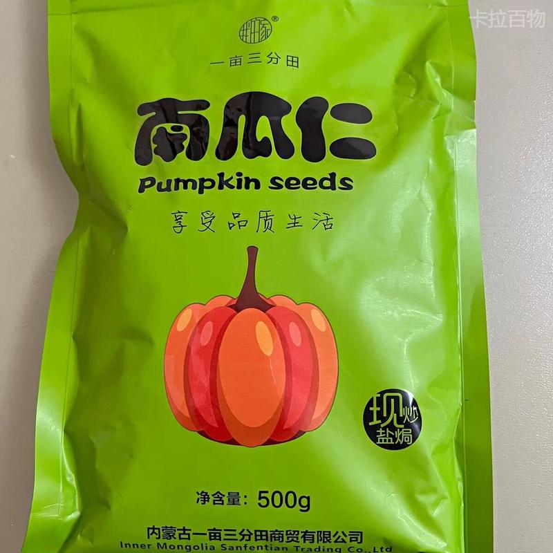 一亩三分田南瓜子仁新货生熟内蒙南瓜子仁炒熟南瓜籽仁原味盐焗