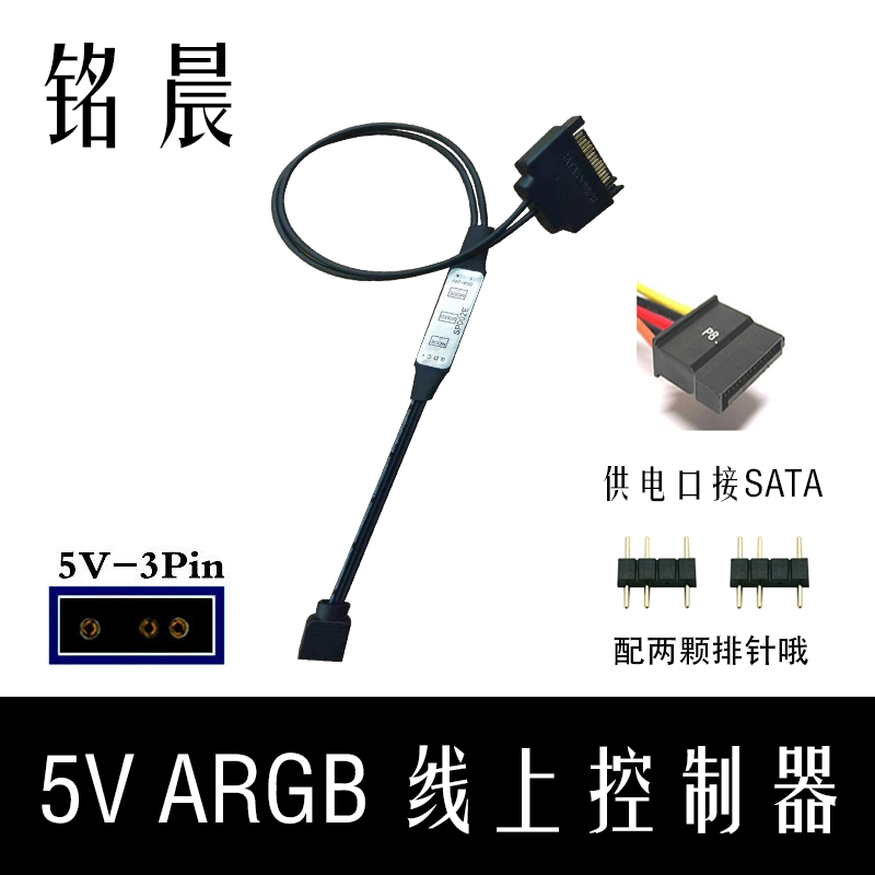 5V ARGB幻彩灯光控制器12rgb七彩灯条主板无三针rgb接电源控制器