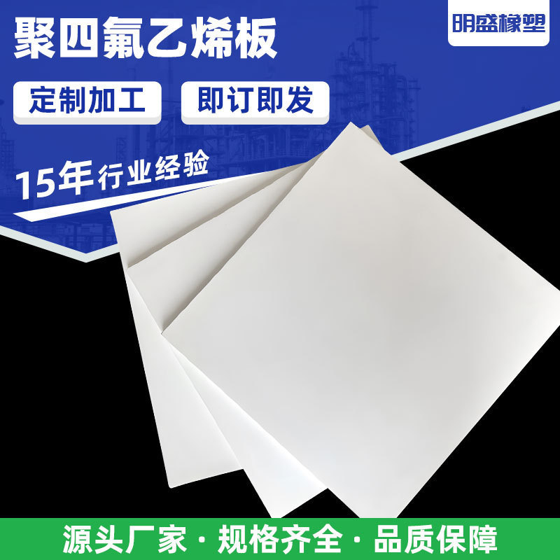 .5mm楼梯滑动支座板 加工聚四氟防震板耐磨垫板全新料聚四氟乙烯