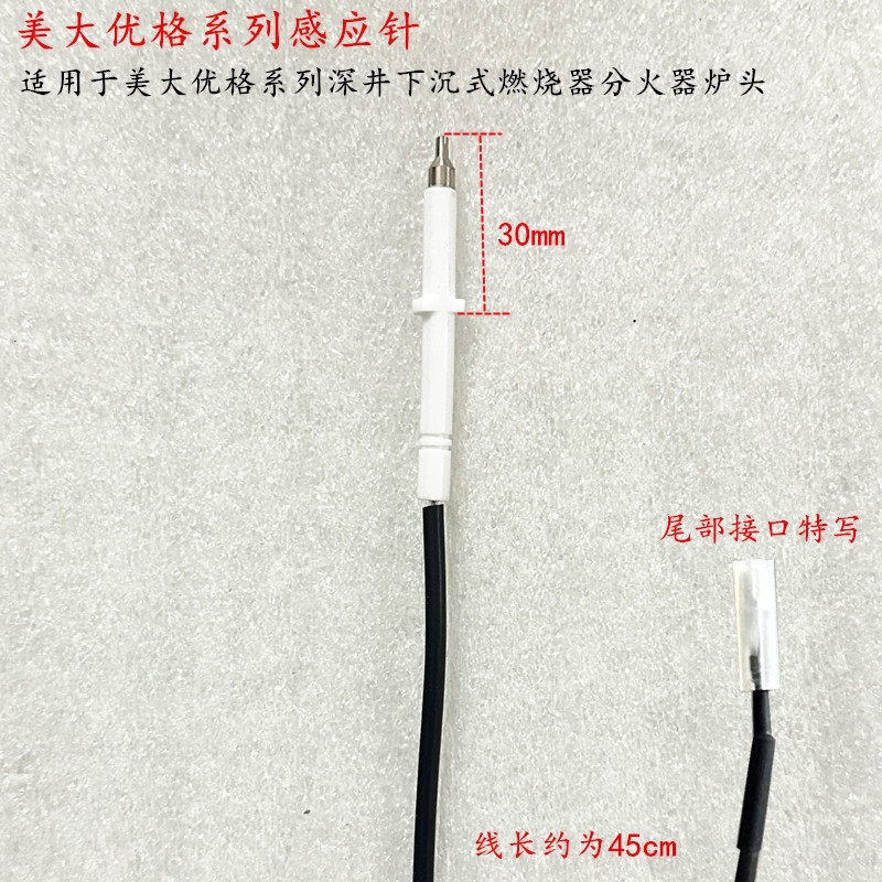 适用于美大集成灶优格系列配件深井下沉式点火针感应针熄火保护针