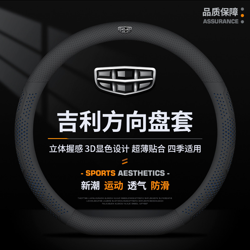 适用吉利银河E5/E8星越L星愿帝豪博越星瑞缤越嘉际四季用方向盘套
