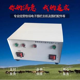 12A 报警型 电子围栏 畜牧高压脉冲电围栏