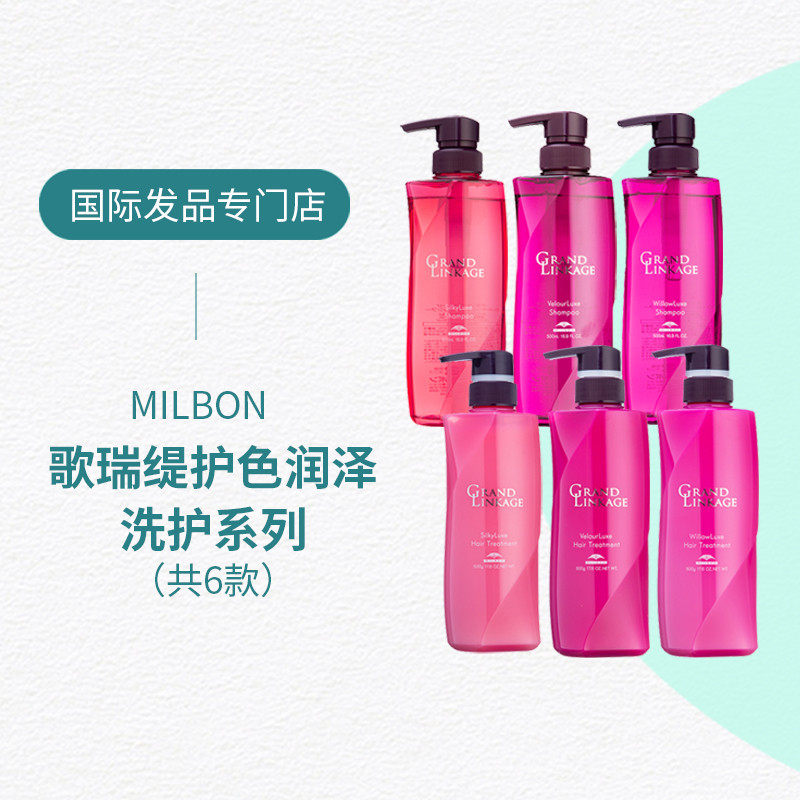 日本Milbon玫丽盼洗发水黛飒丝露怡朵无硅油洗发水护发素洗护套装