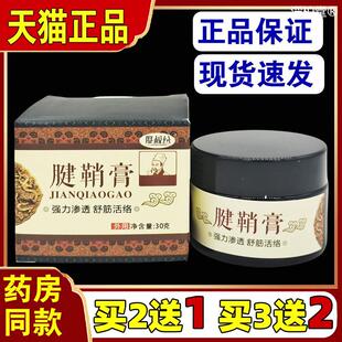 买2送1云南红药廖叔公腱鞘膏中景金方颈肩腰腿关节膝盖舒筋活络膏