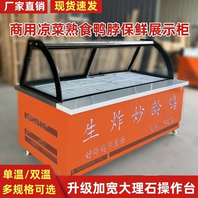 鸭脖熟食展示柜冷藏展示柜卤菜保鲜柜熟食保鲜柜单温鸭脖熟食柜