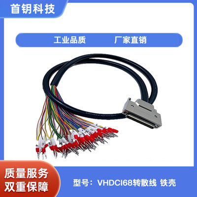 VHDCI68公头铁壳带散线 标号数据线 压管型端子连接线 标号 定做