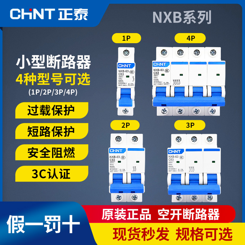 正泰小型断路器NXB-C63C32家用空开C型1P2P3P4P空气开关导轨C6C63