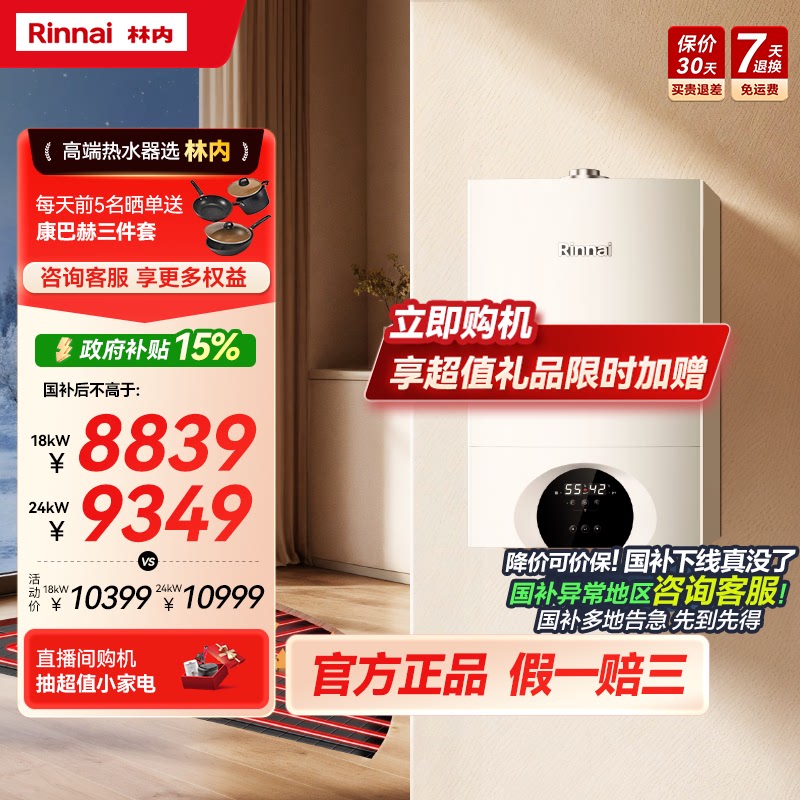 【新品】林内零冷水C66L壁挂炉天然气家用锅炉地暖暖气片采暖炉