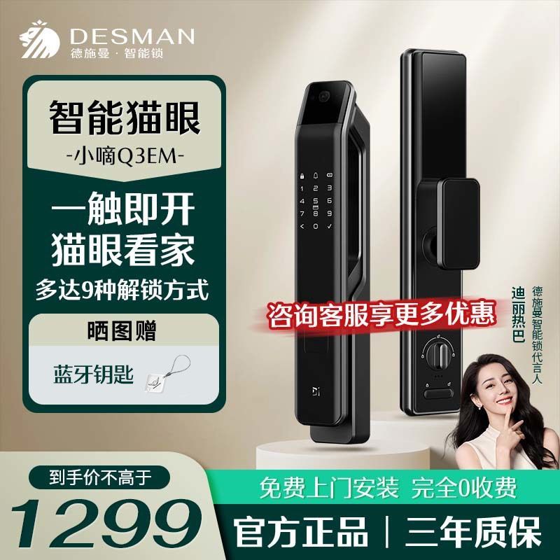 德施曼全自动Q3EM家用智能猫眼智能锁指纹密码锁智能门锁指纹锁