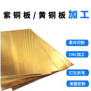 0.5mm零切cnc加工 黄铜板带薄铜片激光切割加工0.01 0.1 0.2 0.3