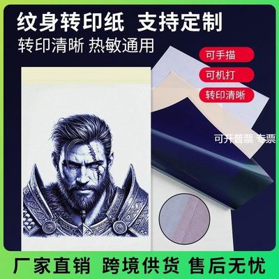 异龙纹身四联热敏转印纸机打手写转印纸打印清晰手描刺青图案纹绣