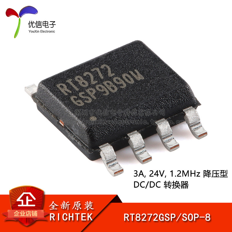 原装正品 RT8272GSP SOP-8 3A 24V 1.2MHz降压转换器芯片