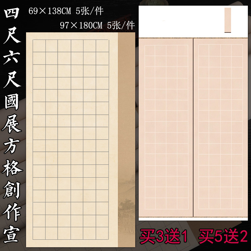 四尺六尺整张楷书篆书方格作品纸微喷蜡染国展书法投稿创作用宣纸