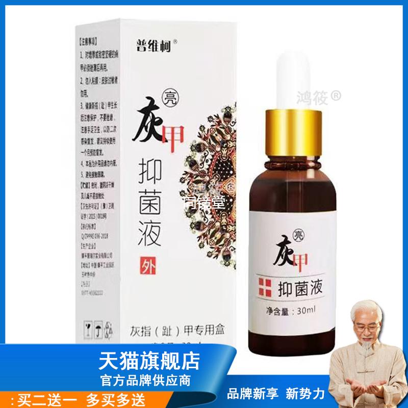 【买2送1】普维柯灰甲抑菌液灰指甲甲沟炎软甲亮甲修复外用抑菌液
