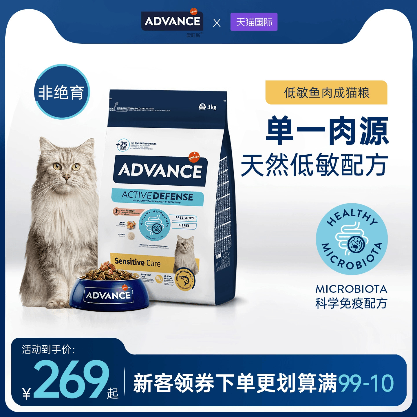 ADVANCE爱旺斯进口猫粮非绝育单一肉源低敏猫粮配方护理肠胃