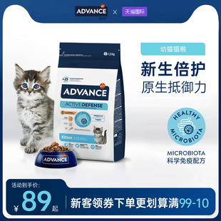 ADVANCE爱旺斯进口猫粮全价鲜肉营养高蛋白免疫幼猫专用猫粮