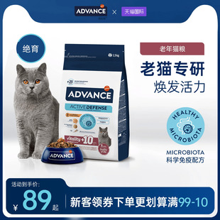ADVANCE爱旺斯进口猫粮绝育老年猫专用猫粮焕发活力骨骼健康