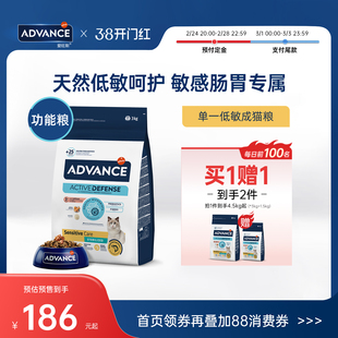 【开门红预售买一送一】ADVANCE爱旺斯绝育成年猫低敏猫粮3kg临期
