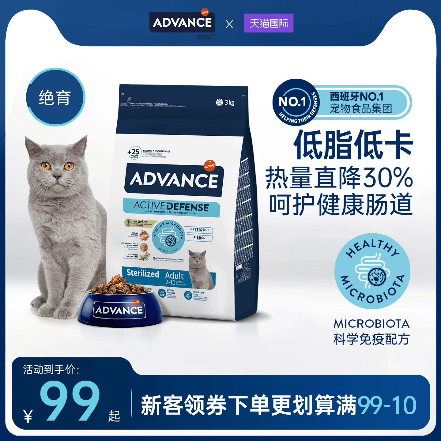 ADVANCE西班牙绝育成年猫粮