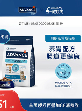 ADVANCE爱旺斯进口猫粮呵护肠胃肠道全价非绝育成年期猫粮临期