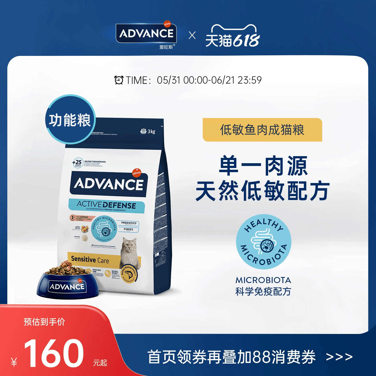 ADVANCE爱旺斯进口猫粮非绝育单一肉源低敏猫粮配方护理肠胃临期