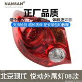 适用于北京现代粤东尾灯罩08 10现代粤东后尾灯灯泡后刹车灯N81Ko