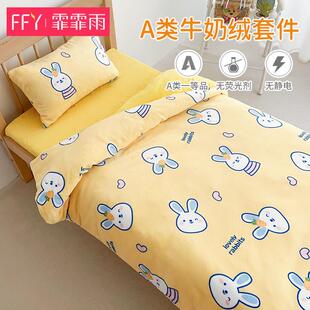 A类牛奶绒珊瑚儿童三件组被套床单秋冬季加厚女孩床上用品四件套