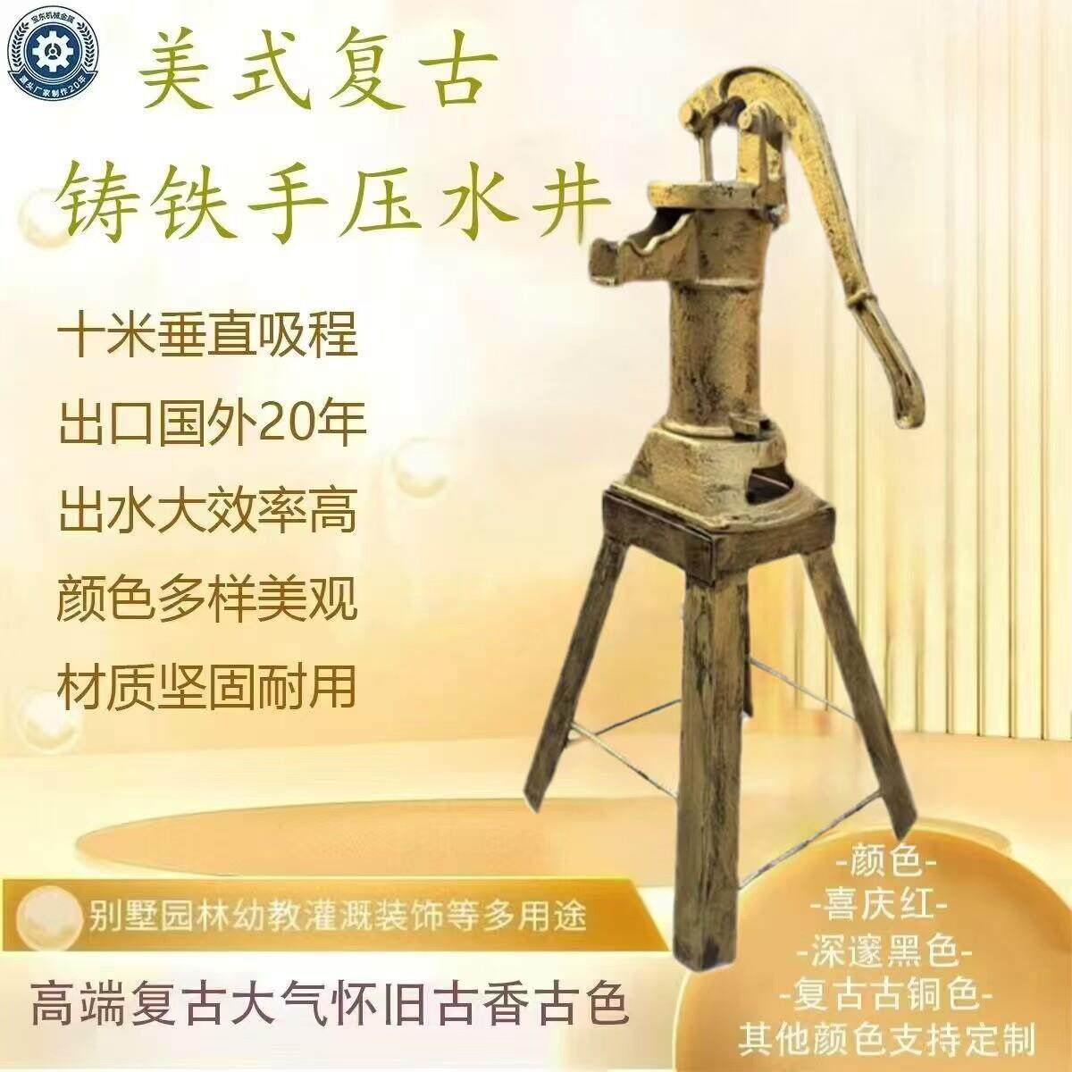 老式压水井手动摇水泵水井压水器手压式家用抽井头手幼儿园压水井