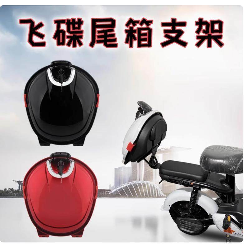 电动车自行车新国标后备箱书包尾箱飞碟后备箱电瓶车储物箱后靠背