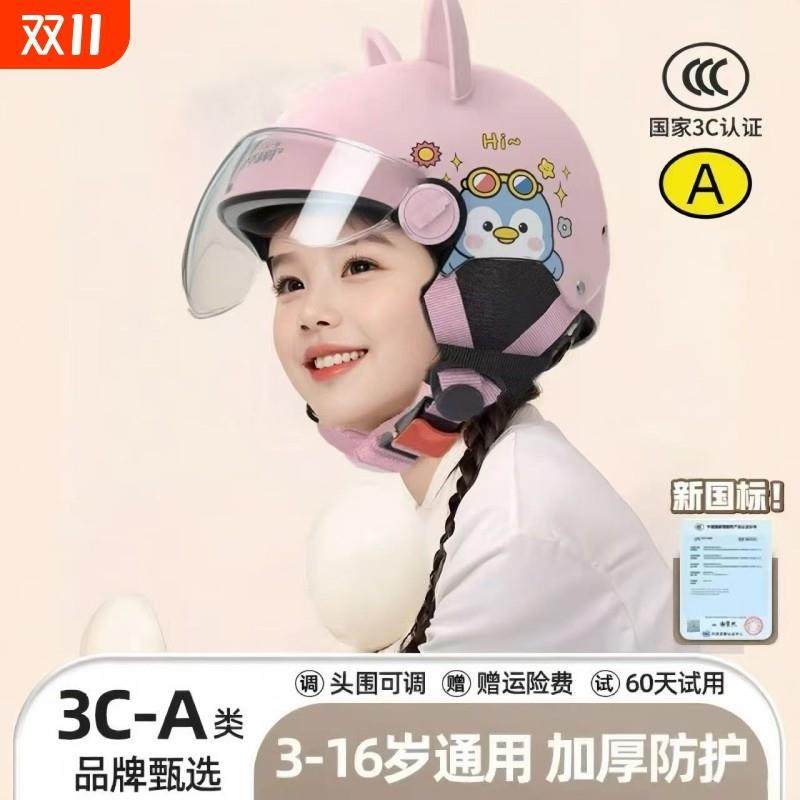 a类新国标3c认证儿童头盔男女孩电动摩托车安全帽小孩四季款半盔