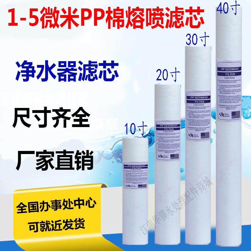 10寸20寸30寸40寸PP棉滤芯1微米5微米工业保安过滤器PP棉熔喷滤芯