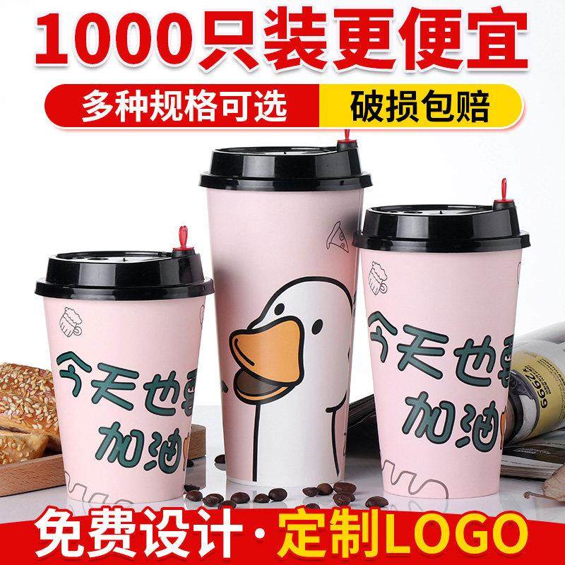 加厚热饮网红一次性奶茶杯子纸杯500ml带盖子定制打包商用粥豆浆