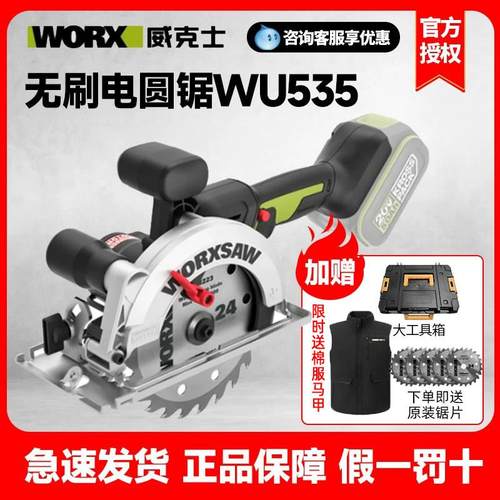 威克士WU535充电式锂电电圆锯木工大功率无线电锯切割机电动工具