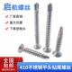 410沉头不锈钢十字槽自攻自钻燕尾螺丝钉加长平头强攻钉M3.5 M4.2