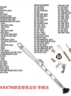 KTM胡斯 脚架 脚撑 边撑+配件125/250/300/350/450/500 EXC TE FE