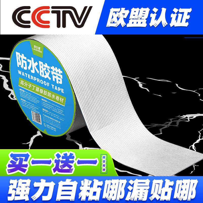 屋顶防水补漏材料强力堵漏水贴纸堵漏楼房顶裂缝防水胶带丁基胶布