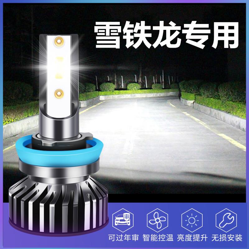 雪铁龙C3XR C2 C5 C4L世嘉 爱丽舍 富康专用远近光LED大灯泡改装