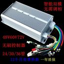 锂电池无刷电机控制器直流智能双模48v60v72v电动三轮四轮老年车