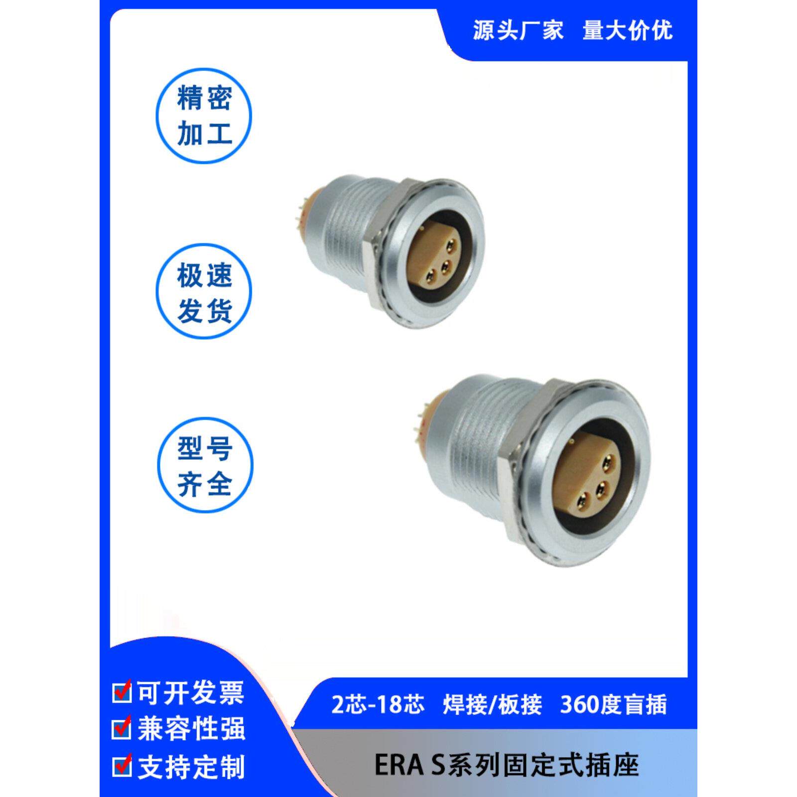 LEMO雷莫连接器推拉自锁航空插ERA插座00S 0S 1S 2S