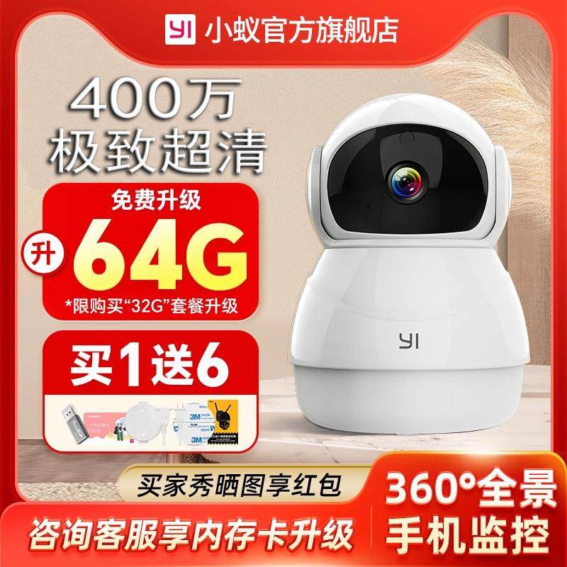 yi小蚁摄像头监控家用远程手机室内无线 线监视器360度摄影头h8