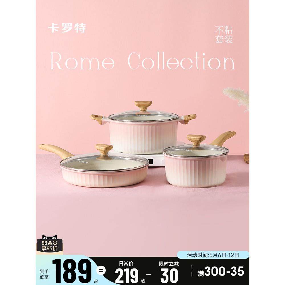 卡罗特锅具套装全套家用电磁炉燃气灶专用煎锅不粘锅炒菜锅三件套