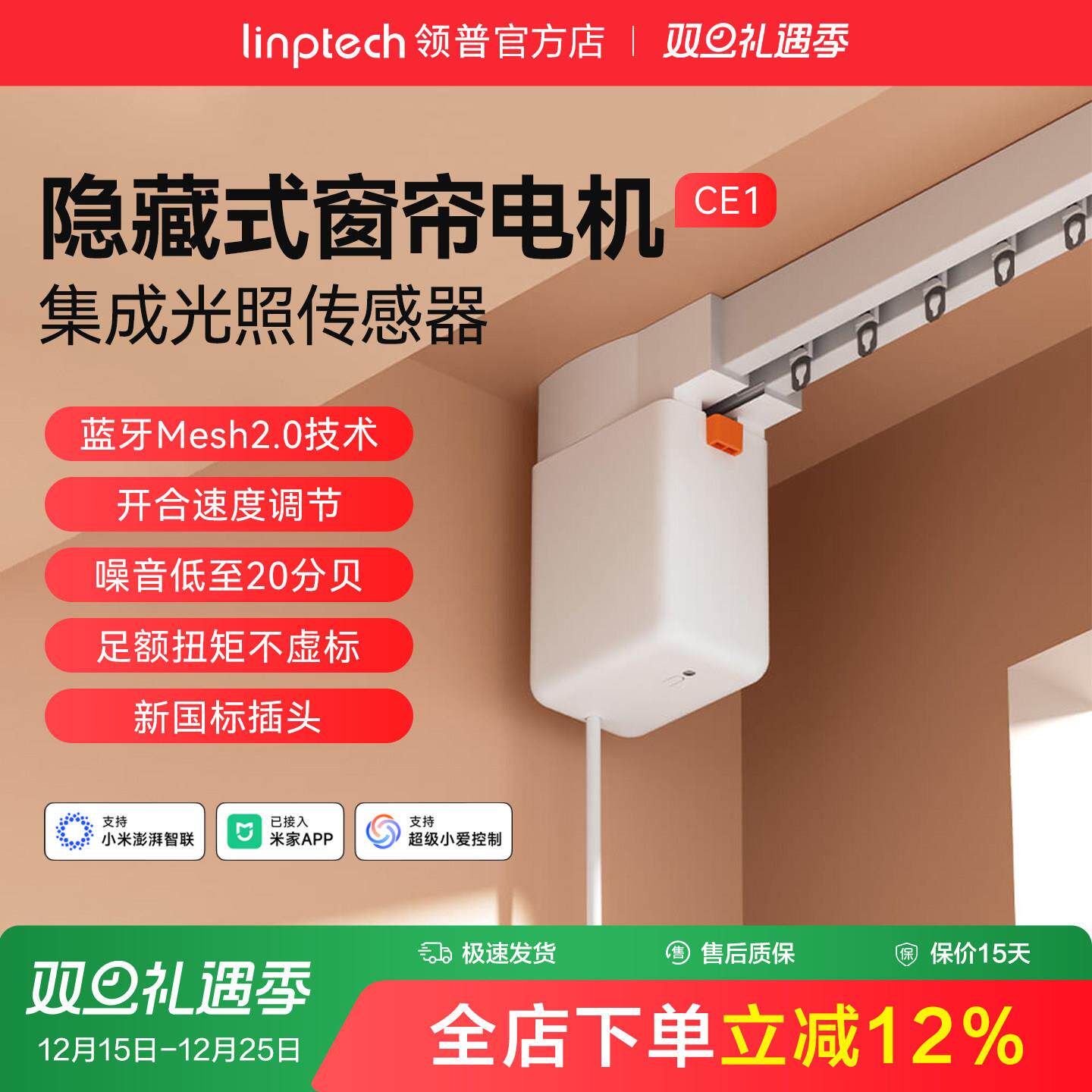 linptech领普CE1智能电动窗帘单双轨道全自动静音直弯轨定制电机
