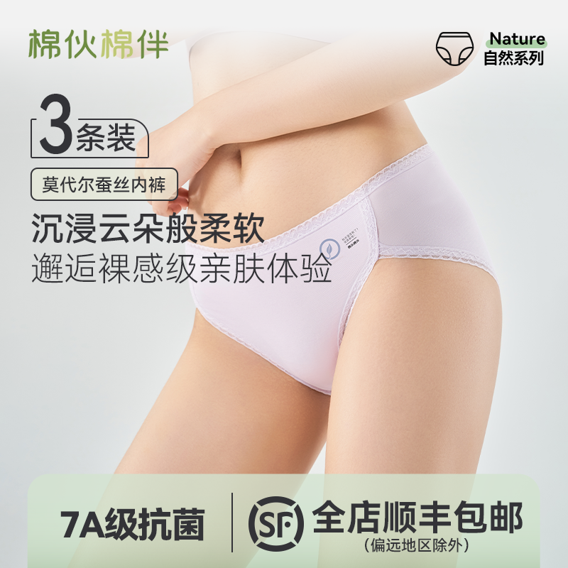 莫代尔柞蚕丝中腰内裤女三角裤7A级抗菌舒适透气亲肤柔软棉伙棉伴