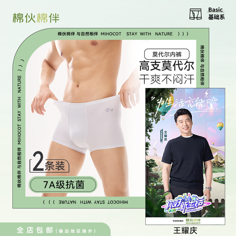 棉伙棉伴条纹莫代尔平角中腰无痕7A内档透气薄款四角裤男士内裤