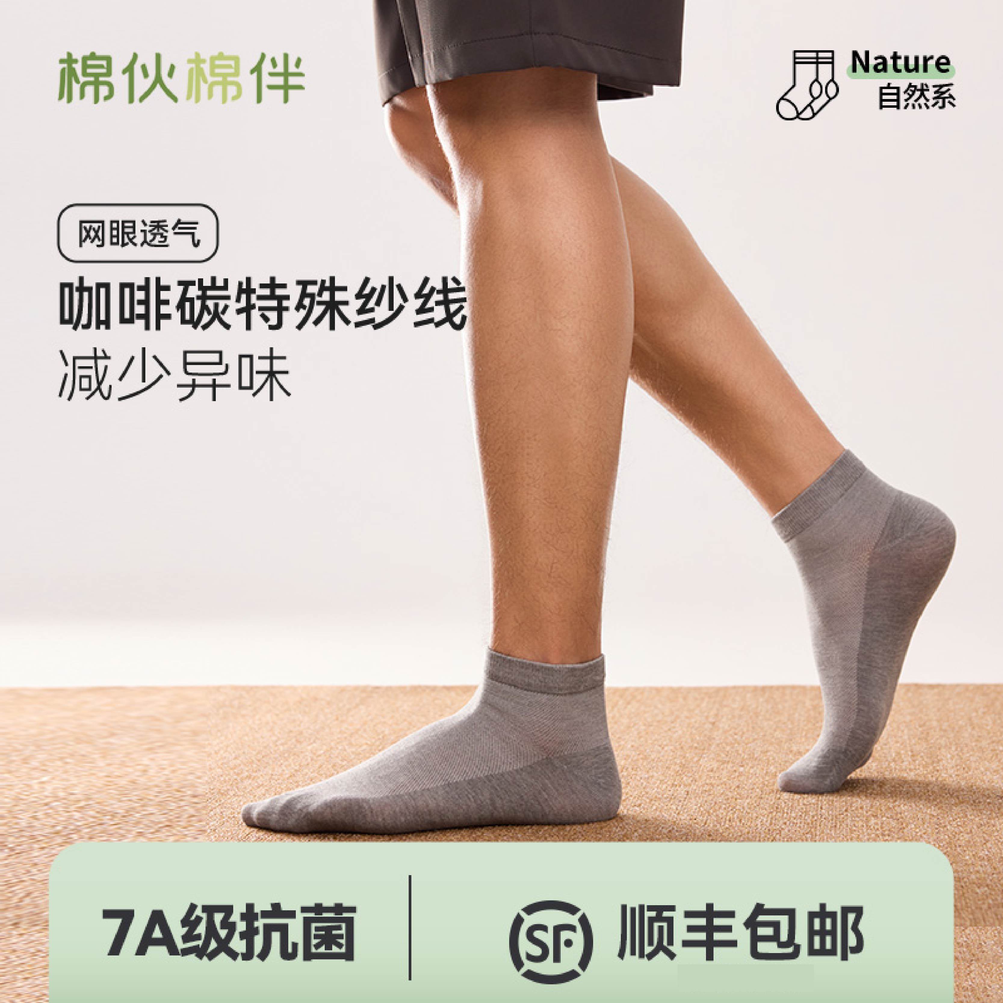 棉伙棉伴袜子男女7A抗菌黑色中筒袜新疆棉小咖袜商务透气春夏袜 - 淘宝联盟商品