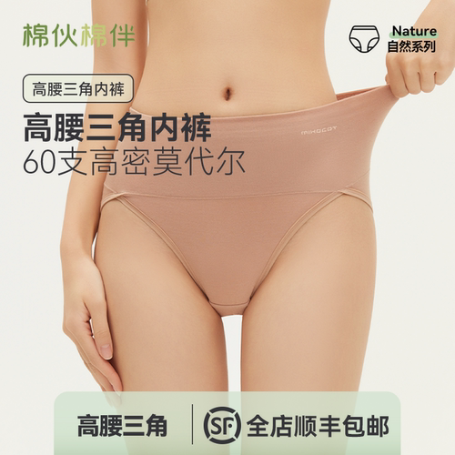 莫代尔内裤女士高腰收腹提臀纯棉底裆三角裤26新款棉伙棉伴NKD301
