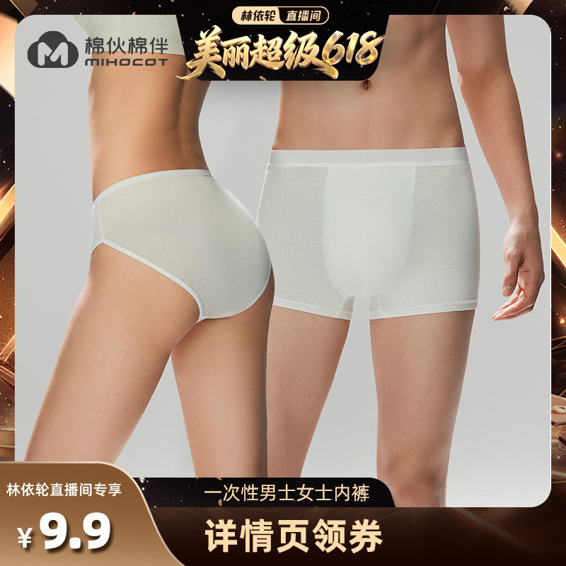 【林依轮直播间】一次性男士女士内裤全棉便携EO灭菌出差旅行